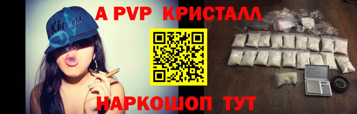 A-PVP Crystall Коломна