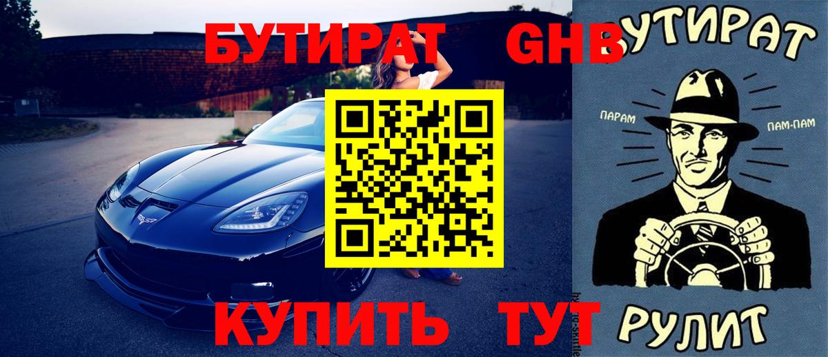 Коломна  БУТИРАТ Butirat  БУТИРАТ  Вход с VPN 