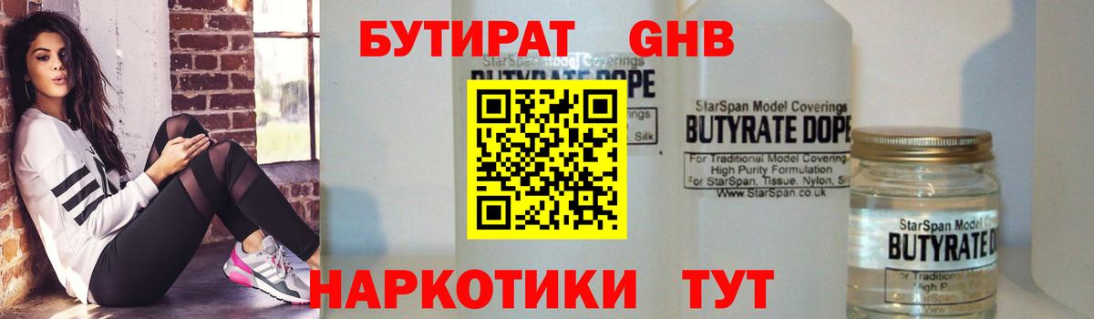 Бутират жидкий экстази Коломна