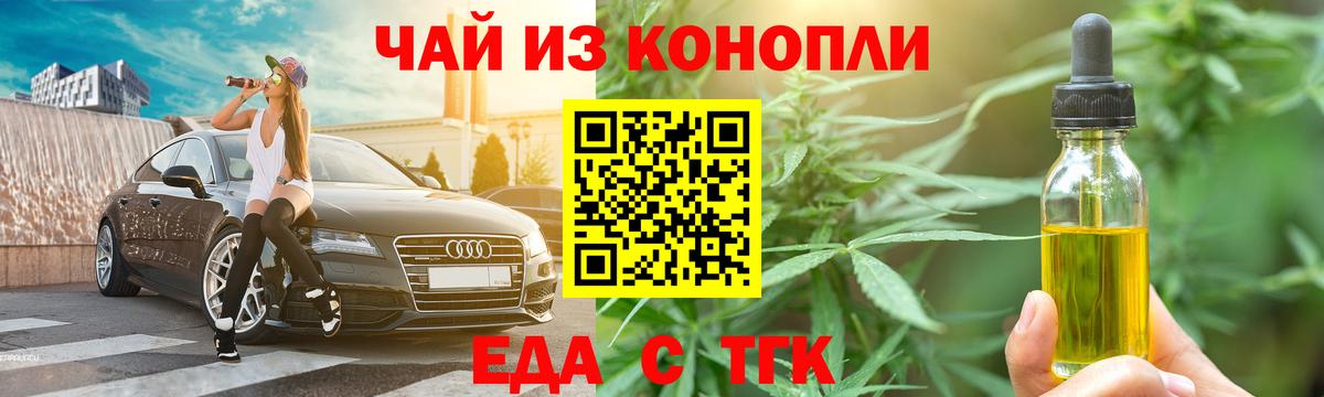 Еда ТГК марихуана  Вход с VPN  Коломна 