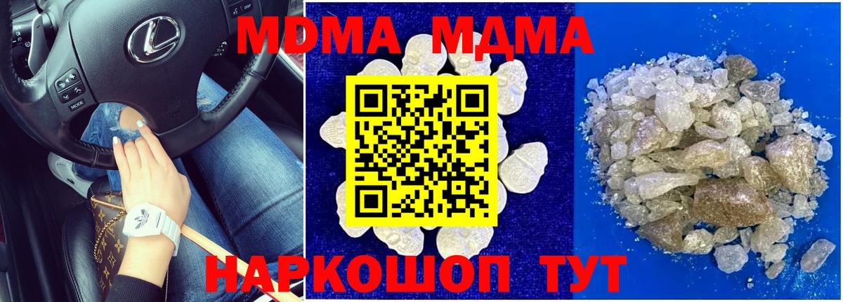 МДМА молли  MDMA молли  Вход с VPN  Коломна 