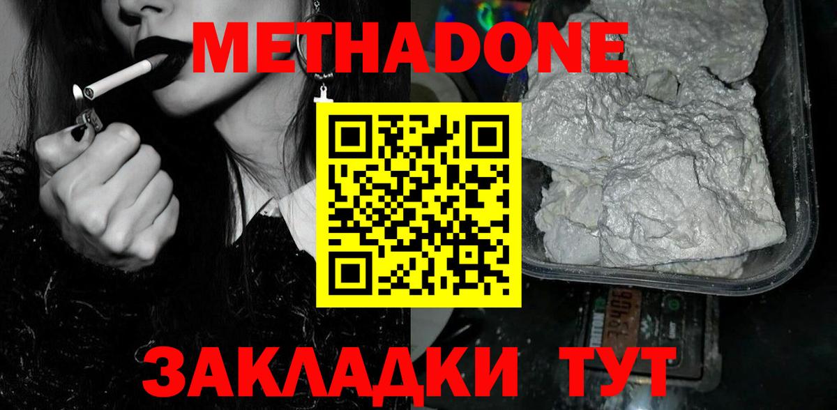 МЕТАДОН кристалл  Вход с VPN  Коломна 